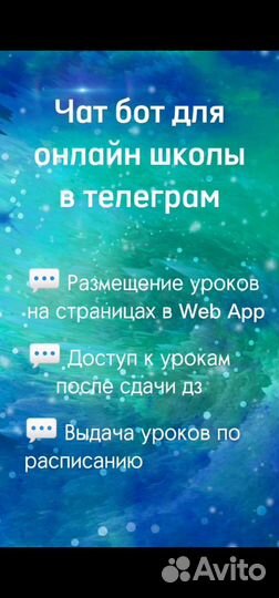 Создание чат бота