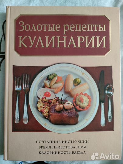Книга рецептов
