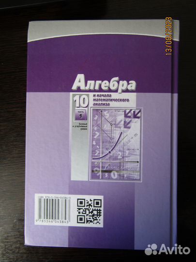 Алгебра 10 класс часть 1 Мордкович 2019 год