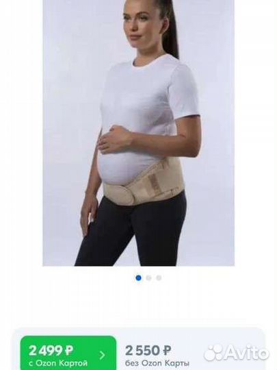 2 бандажа для беременных и послеродовой