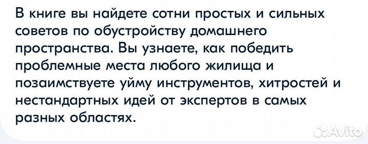 Уютный дом Remodelista