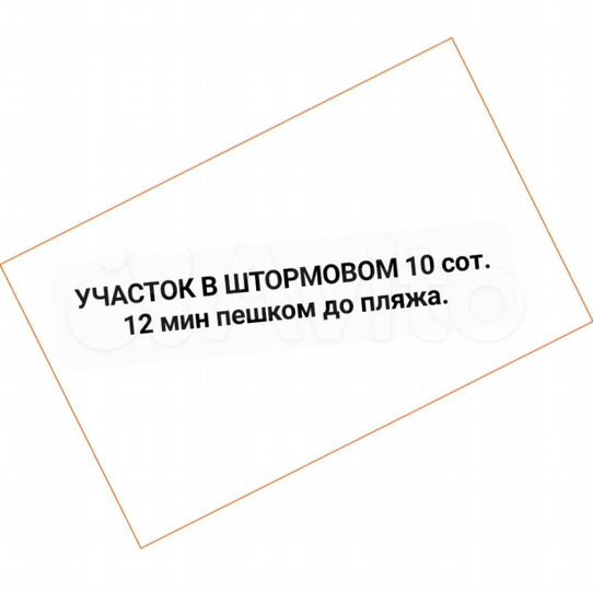 Участок 10 сот. (ИЖС)