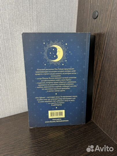 Книга Нила Геймана