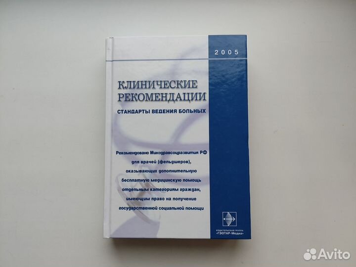 Книга Лекарственные средства Хабриев Чучалин