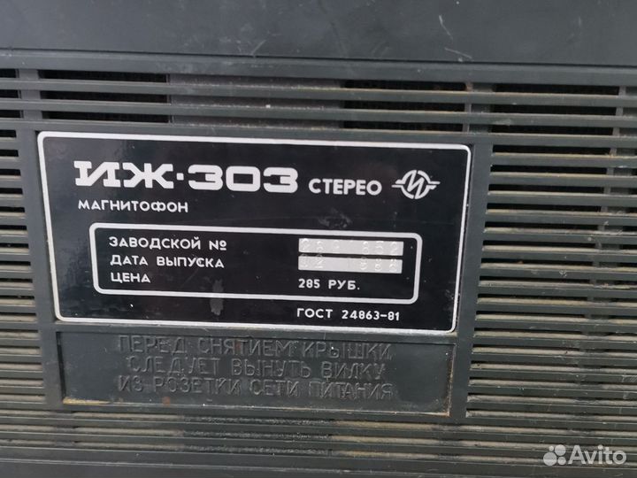 Магнитофон Иж 303 стерео 1988 год