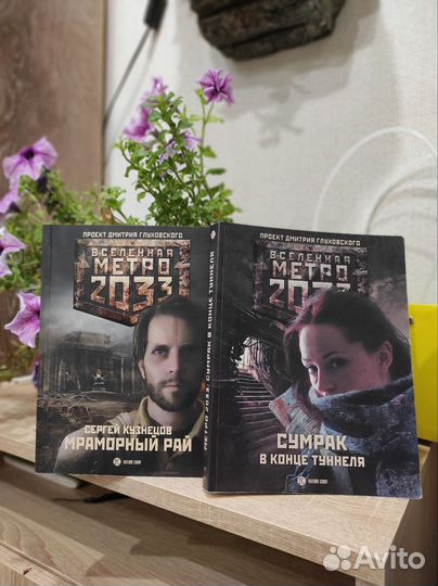 Книги серии Метро 2033 - 2035