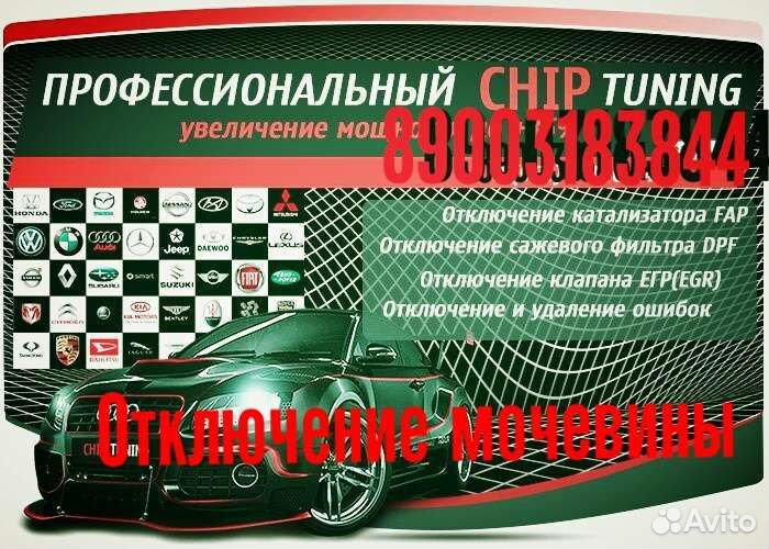 Чип Тюнинг Грузовых Легковых авто
