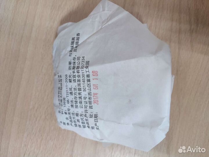 Чай шу пуэр 2017 год