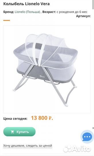 Колыбель Lionelo Vera