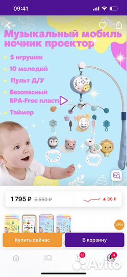 Мобиль музыкальный в кроватку