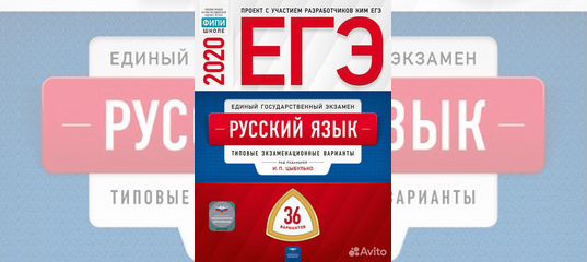 Цыбулько егэ 2024 русский варианты читать. Цыбулько ЕГЭ. Цыбулько ЕГЭ 2023 русский. Цыбулько ЕГЭ 2023 русский язык 36 вариантов. Цыбулько ЕГЭ 2023.