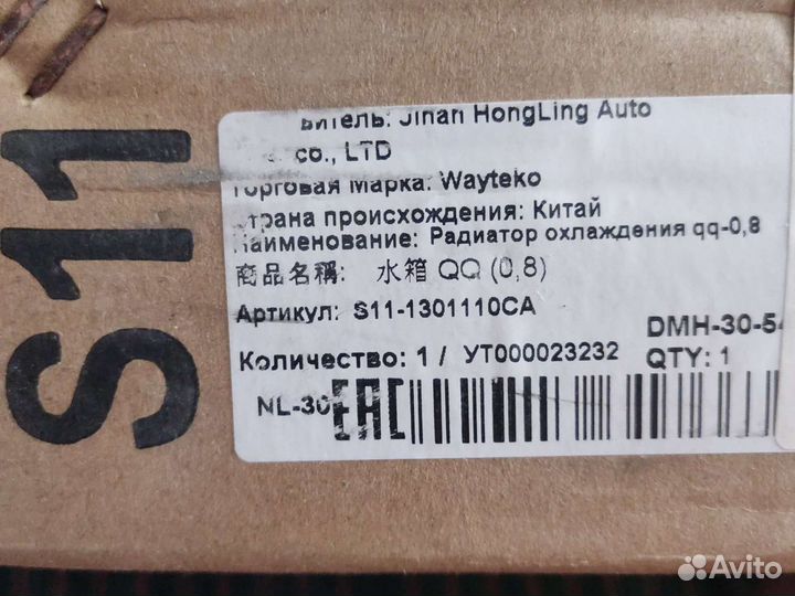 Радиатор для Chery QQ и Daewoo Matiz