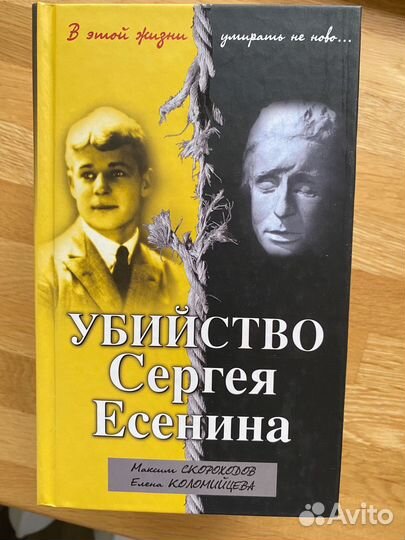 Книги о Есенине, 5 штук вместе