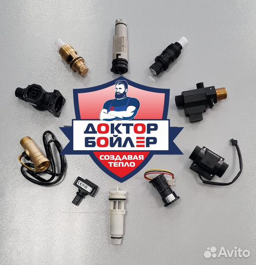 Датчики (реле) протока гвс для котлов