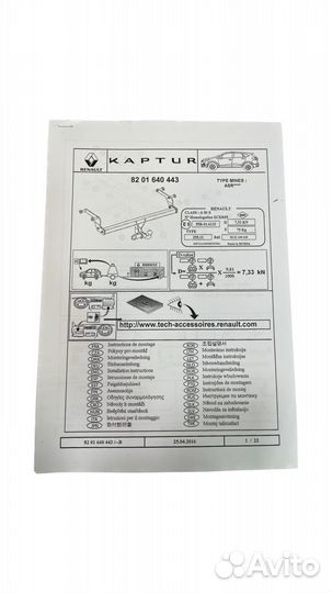 Фаркоп на Renault Kaptur 8201640443