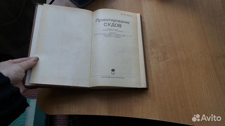Ашик В.В. Проектирование судов. Изд-е 2, перераб