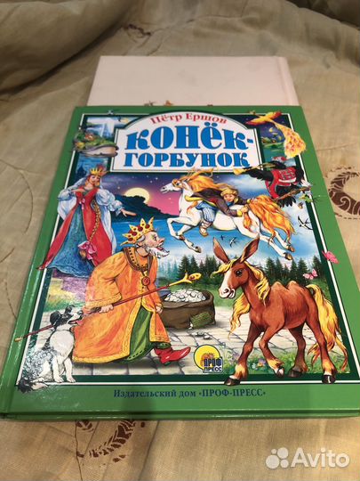 Конек-горбунок