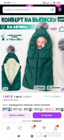 Зимний конверт в коляску