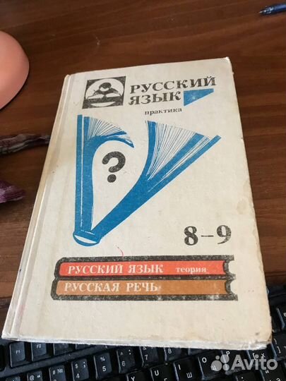 Русский язык практика 8-9 класс