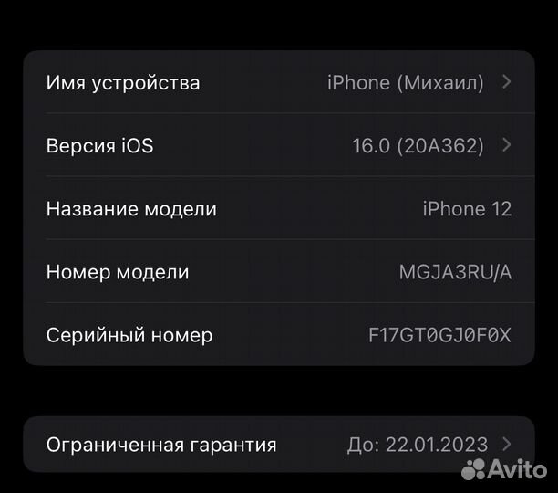 iPhone 12, 128 ГБ