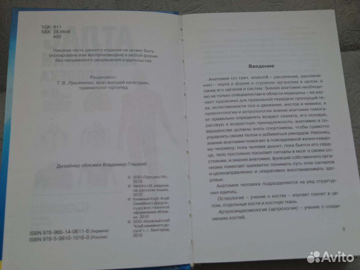 Атлас анатомии человека