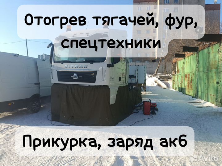 Автоэлектрик, вскрытие, отогрев авто, шиномонтаж