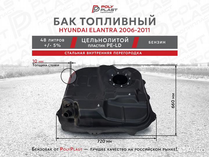 Топливный бак Hyundai Elantra 2006-2011