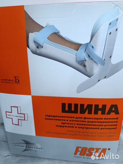 Ортез для голеностопа(шина, сапог)