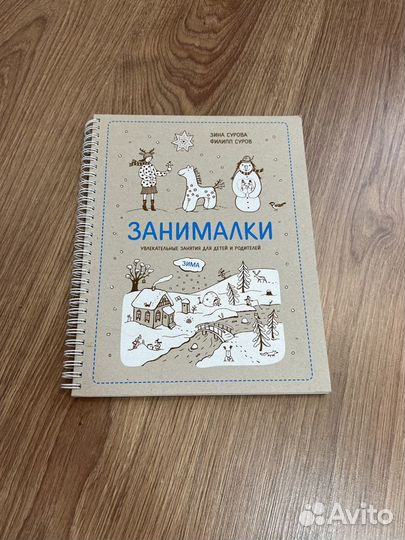 Занималки книги