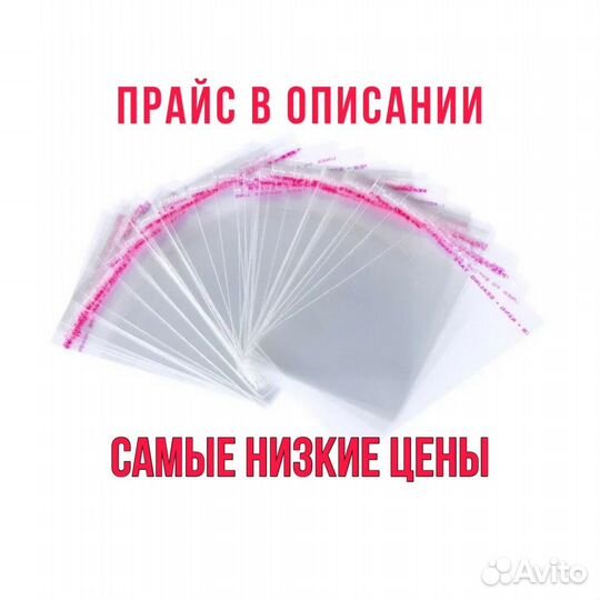 Упаковочные пакеты грипперы Zip lock Скотч пакеты