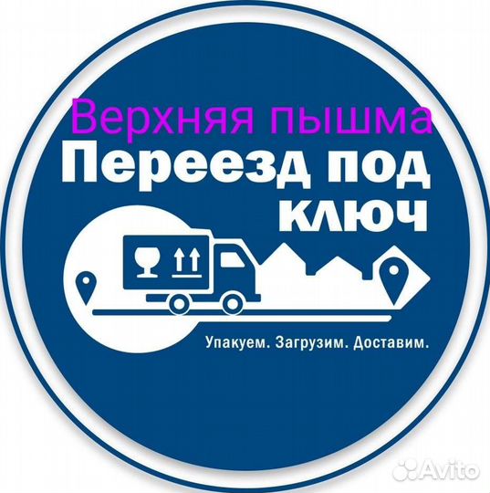 Газели и грузчики. Верхняя Пышма