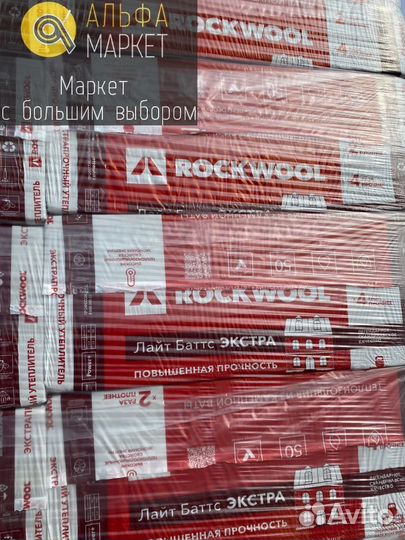 Утеплитель Роквул Лайт Баттс Экстра 50мм