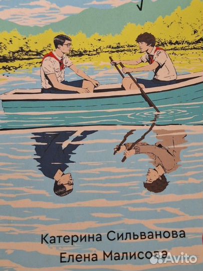 Книга пионерский лагерь