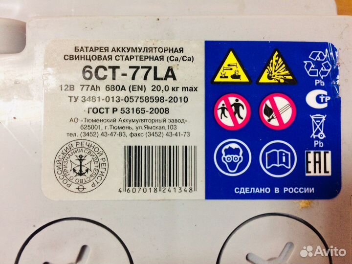 Аккумулятор Тюмень 77