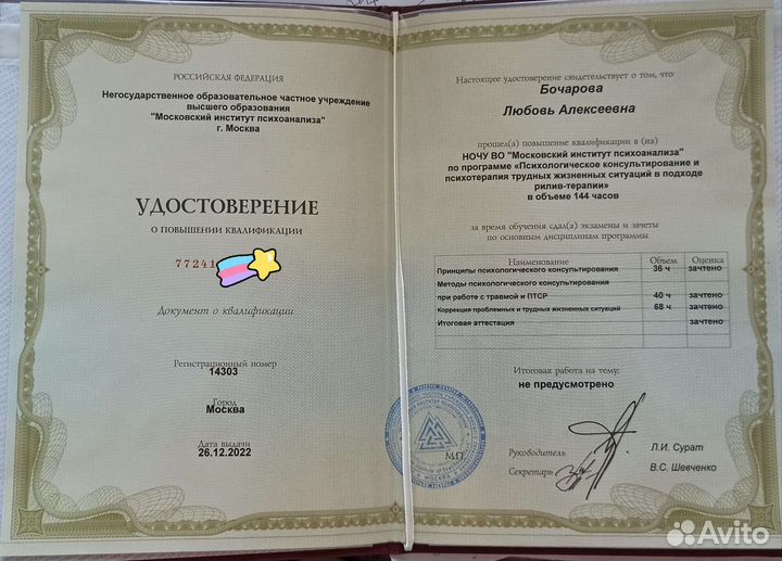 Консультация психолога