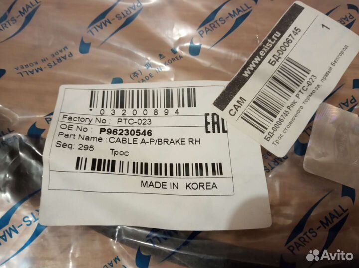 Комплект тросиков ручника на Ланос