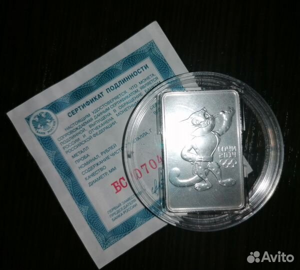 Монета серебро Сочи 2014 Леопард