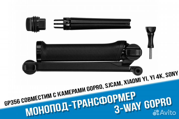 Монопод трансформер GoPro 3 Way