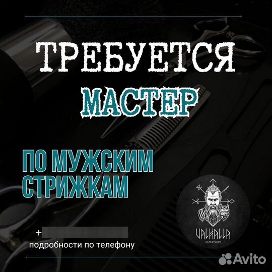Вакансия парикмахер