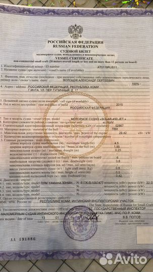 Продам лодку solar-450 JET