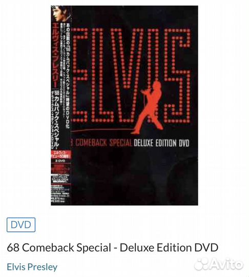 Elvis - Comeback Special Japan 3DVD Deluxe Edition