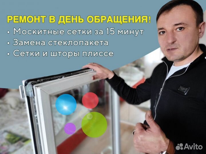 Ремонт пластиковых окон