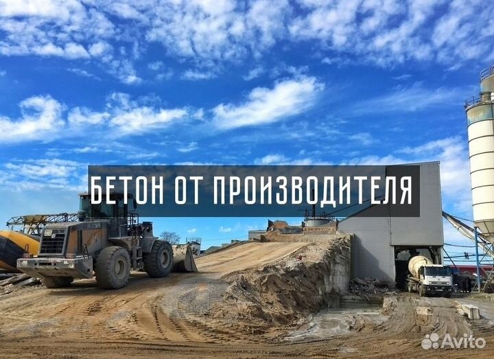 Бетон, раствор