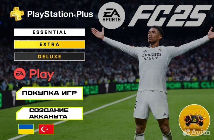 Подписка PS plus игры PS4, PS5 / EA Play