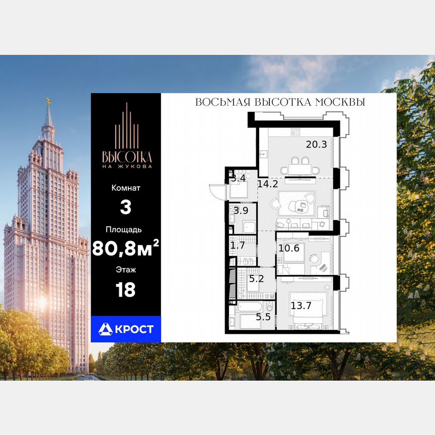 3-к. квартира, 80,8 м², 18/46 эт.