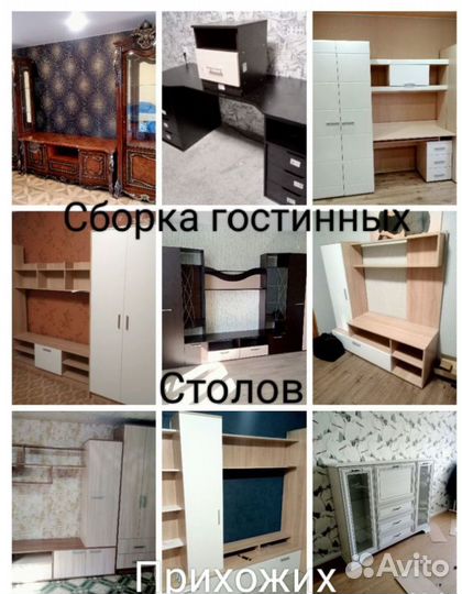 Сборка мебели
