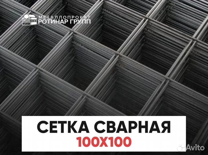 Сетка 100х100