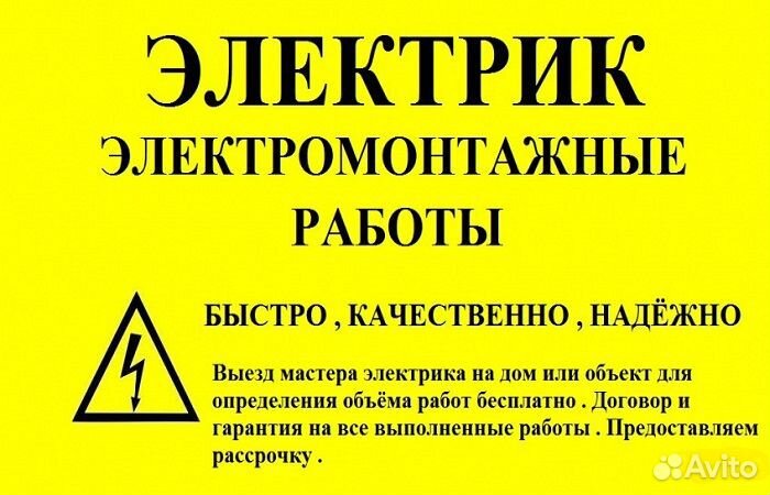 Электромонтажные работы.Срочный вызов электрика