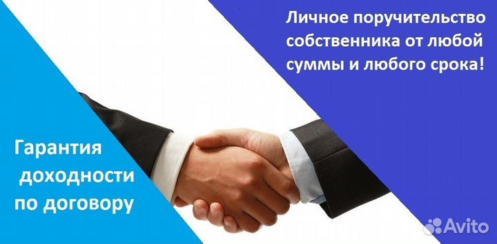 Инвестиции по договору, под 28 годовых