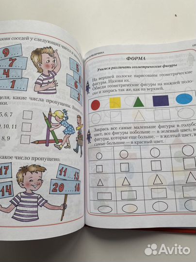 Энциклопедия подготовки к 1 классу